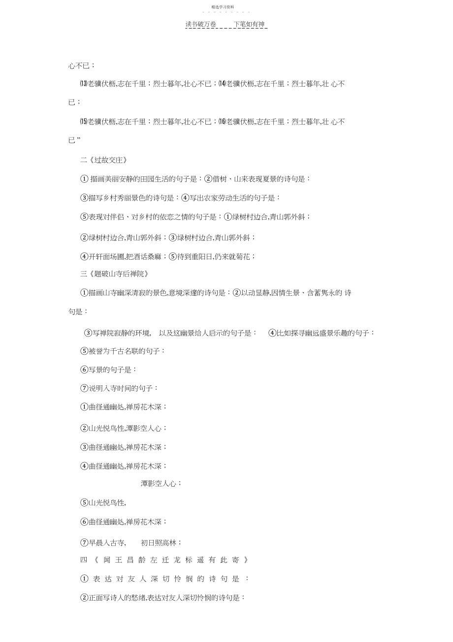 2022年人教版七年级语文上课外古诗词背诵.docx_第2页