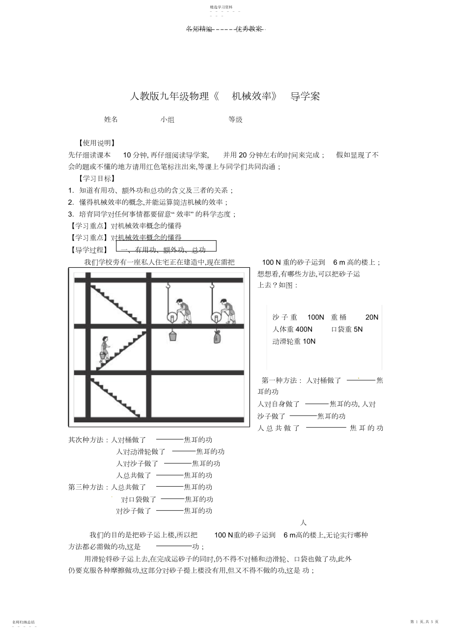 2022年九年级物理《机械效率》导学案人教新课标版.docx_第1页