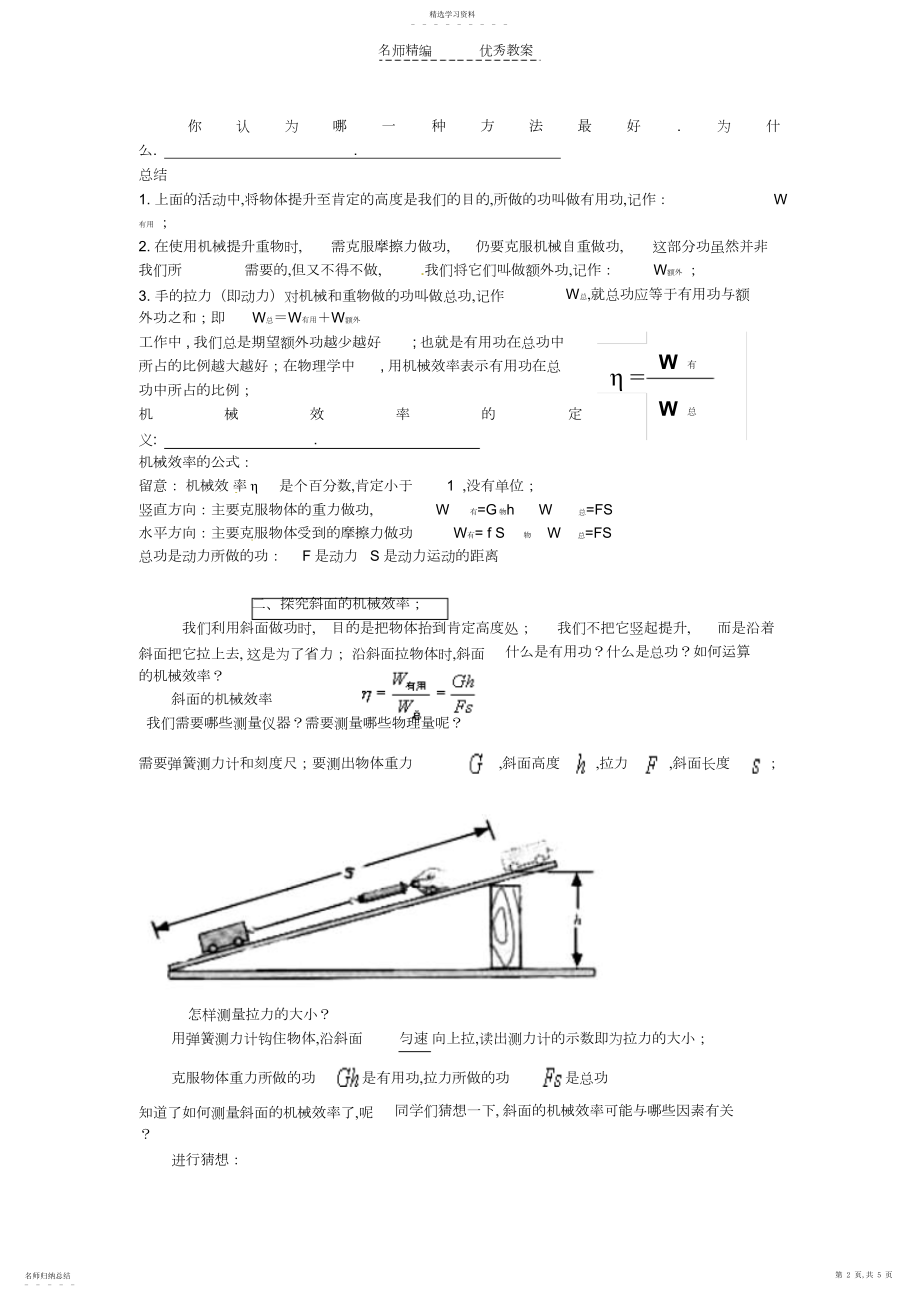 2022年九年级物理《机械效率》导学案人教新课标版.docx_第2页