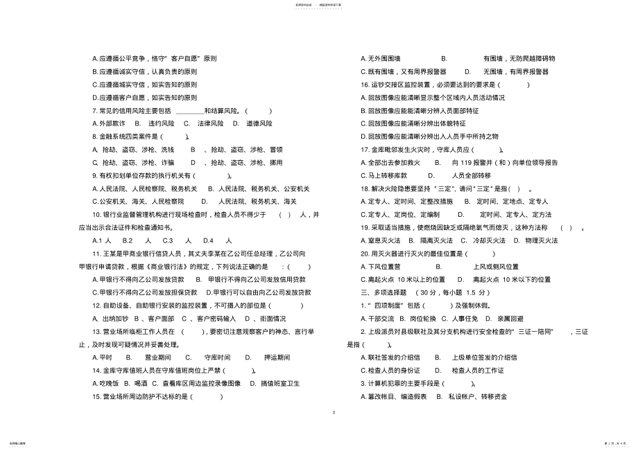 2022年信用社内控案防知识考试试卷-卷 .pdf_第2页