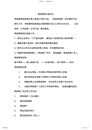 2022年网络营销设计方案 .pdf