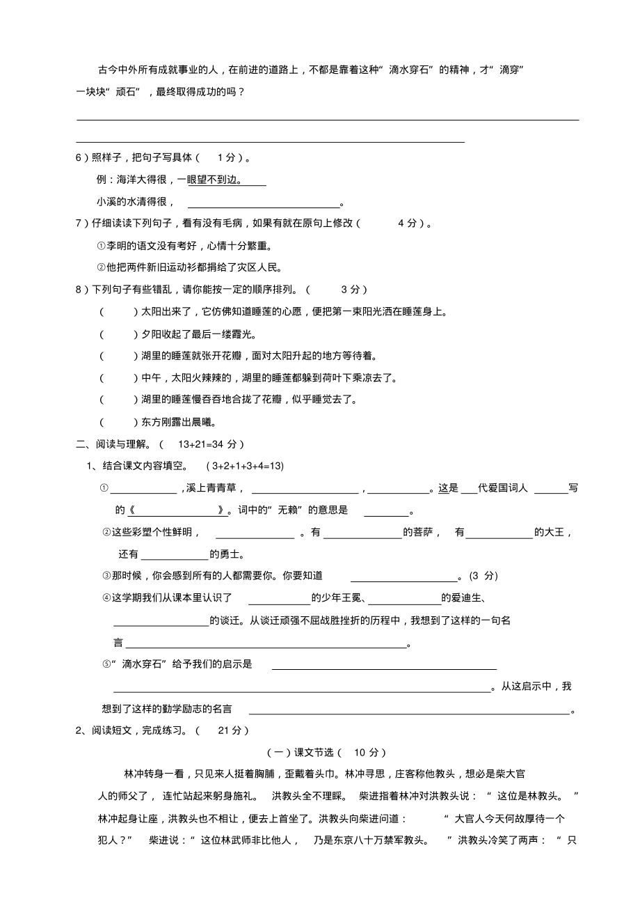 苏教版五年级语文上册期末试卷[最新].pdf_第2页