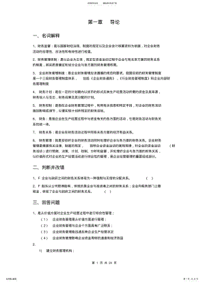 2022年财务管理答案 .pdf