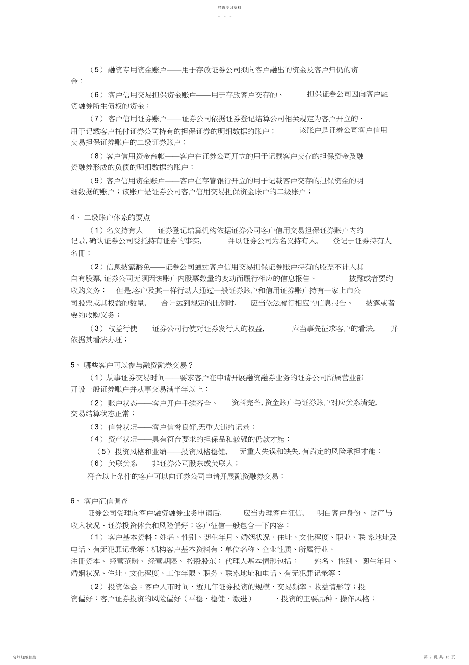 2022年融资融券业务基础知识论述.docx_第2页