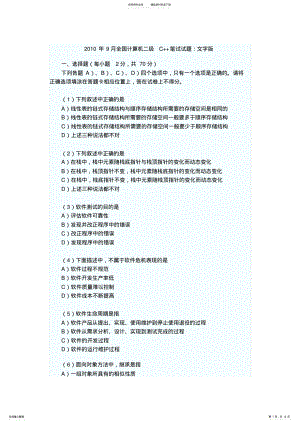 2022年全国计算机二级C++笔试试题 .pdf