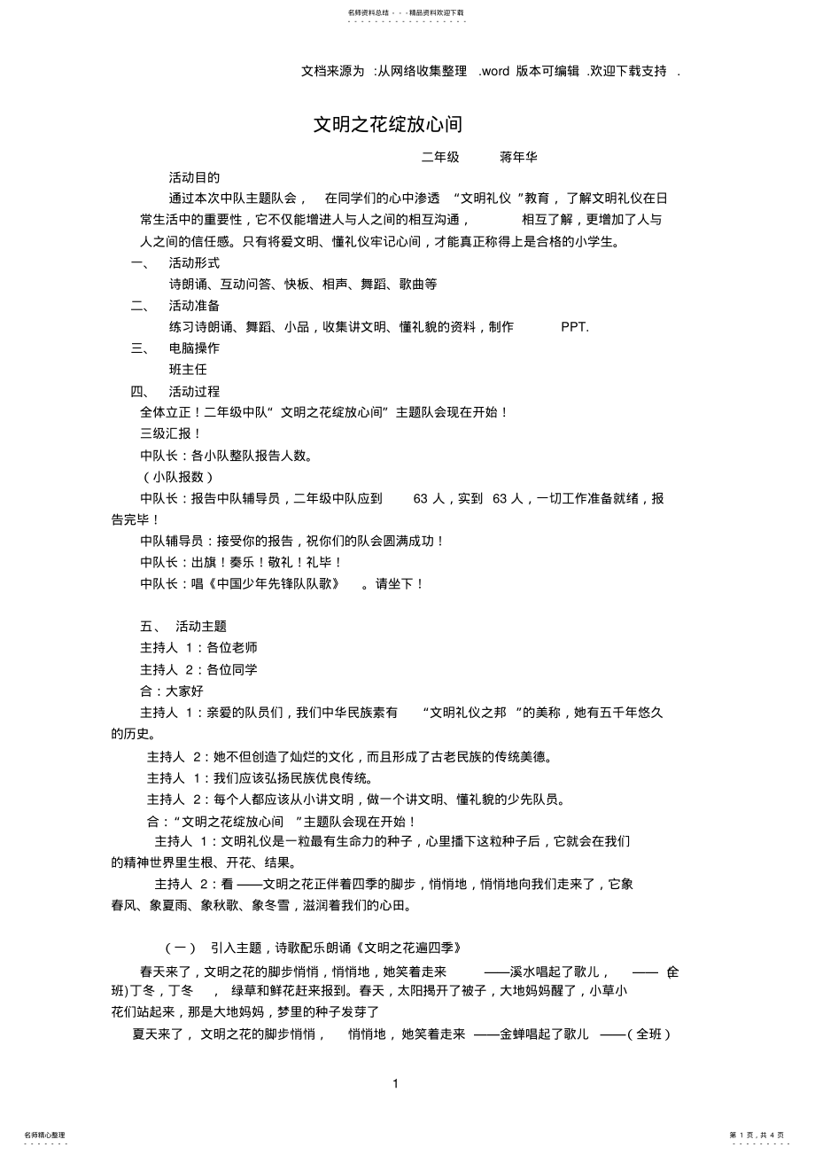 2022年二年级主题队会 .pdf_第1页