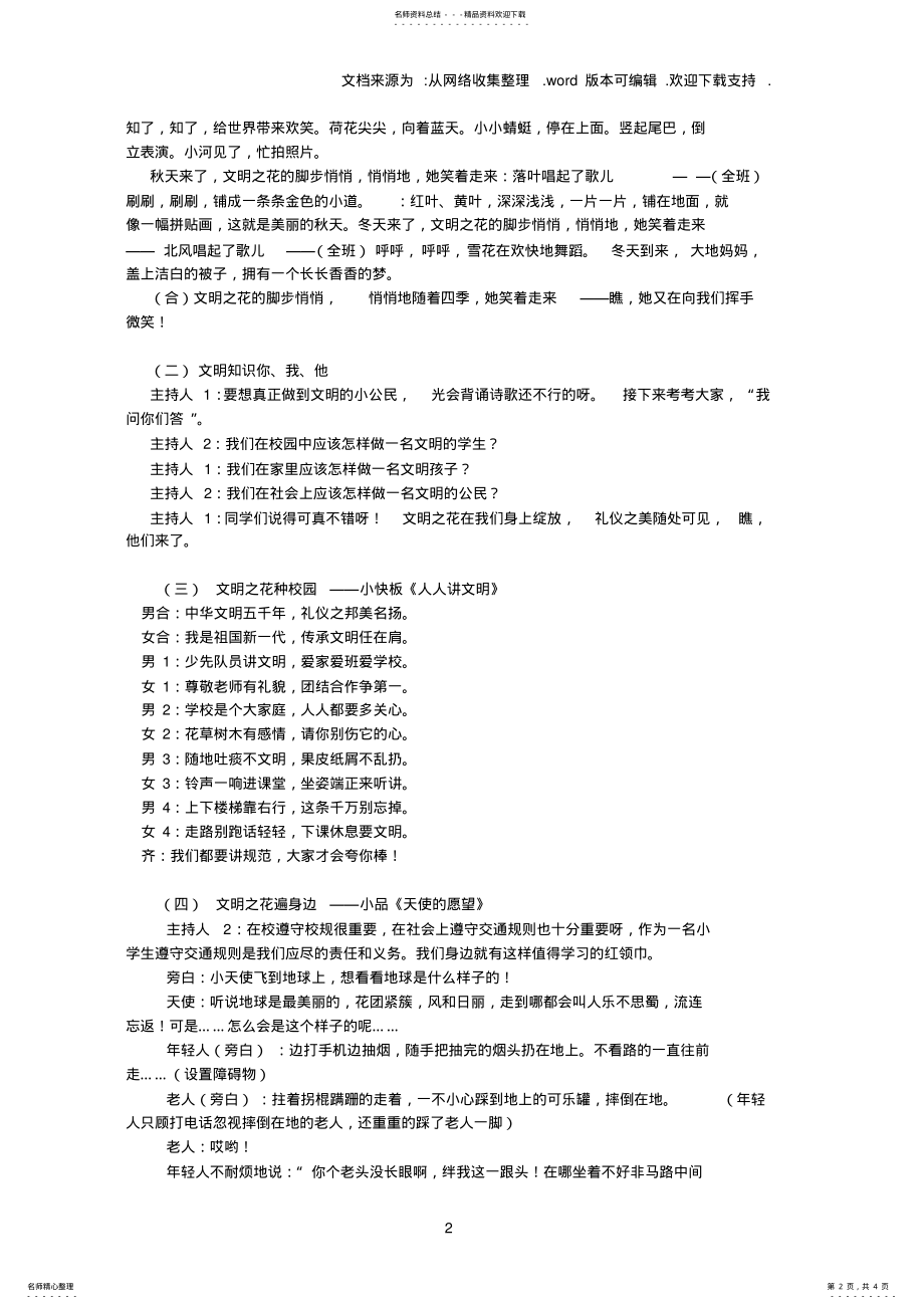 2022年二年级主题队会 .pdf_第2页