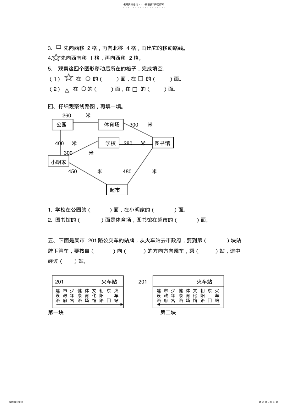 2022年苏教版二年级下册《认识方向的测试题》 .pdf_第2页