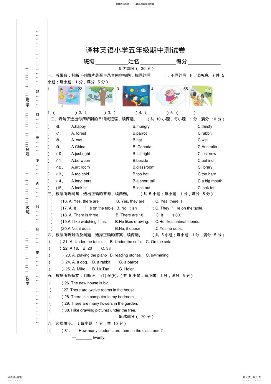 2022年译林版五年级英语上册期中试卷 .pdf_第1页