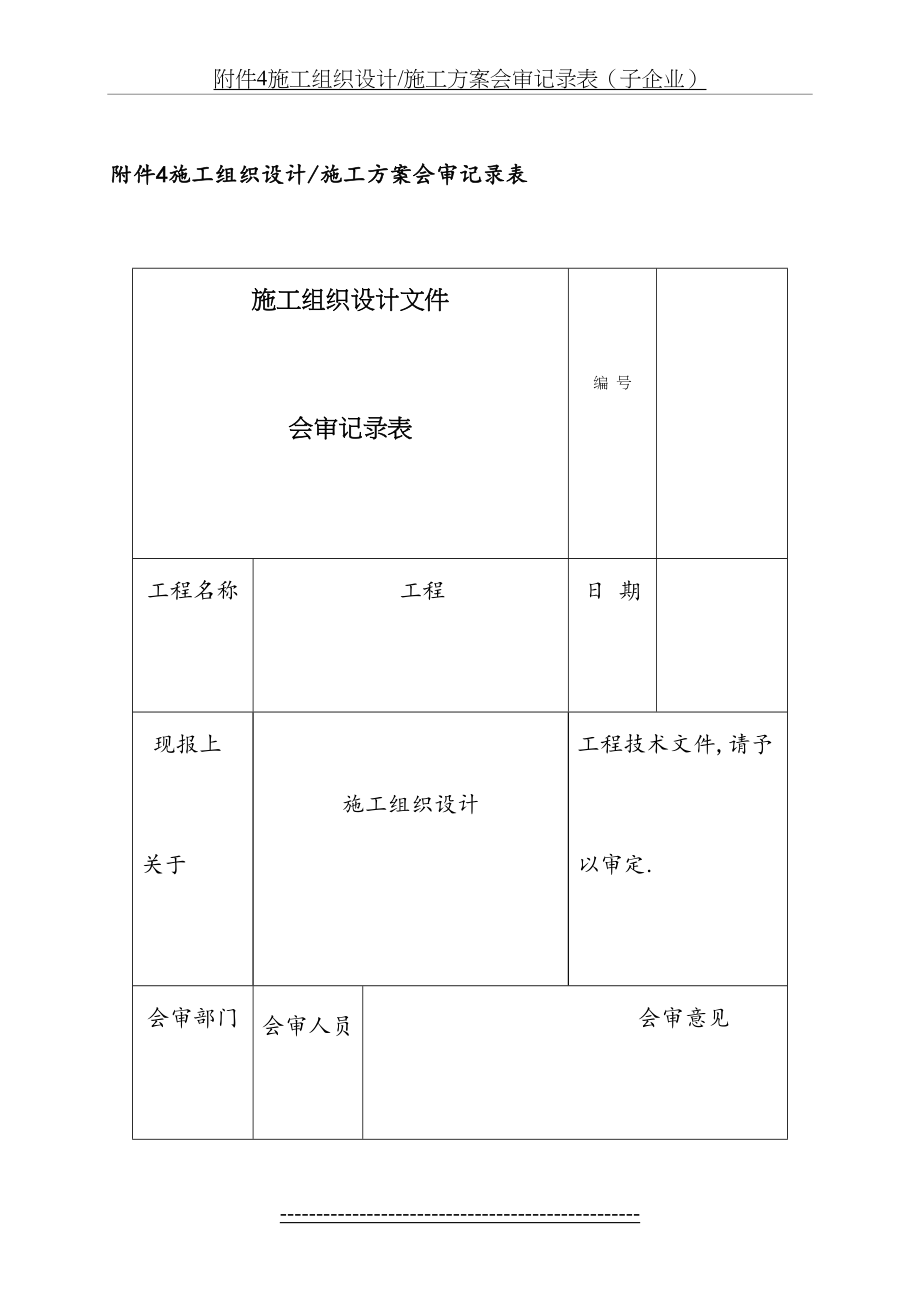 施工组织设计会审记录表.doc_第2页