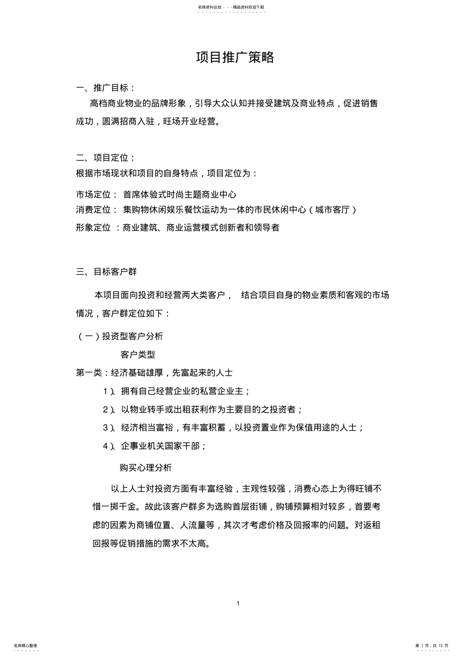 2022年营销推广策略框架 .pdf_第1页