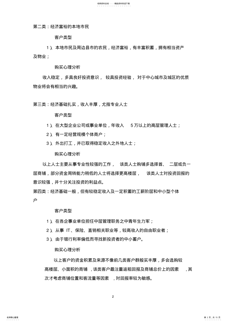 2022年营销推广策略框架 .pdf_第2页