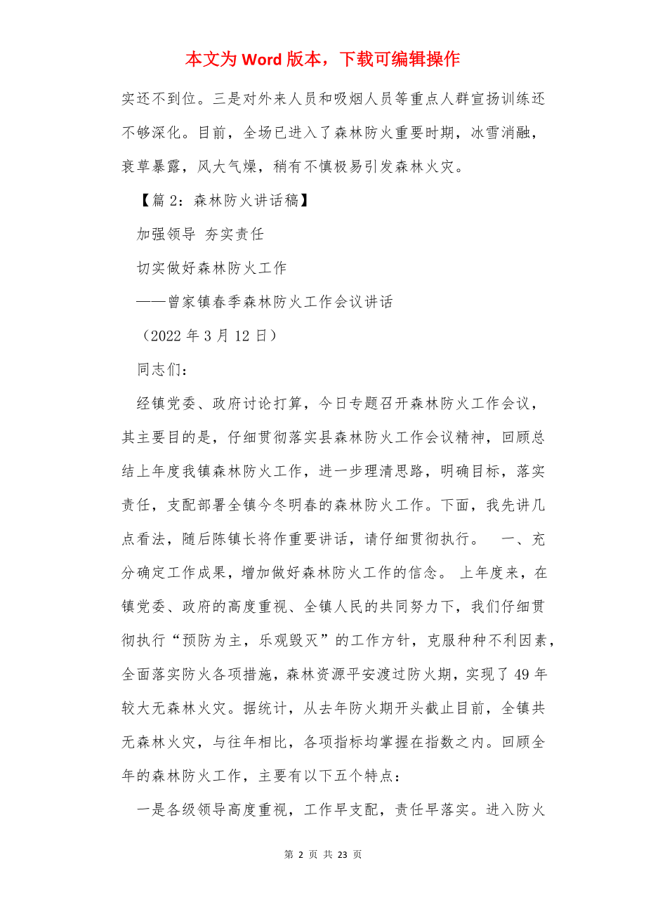 森林防火领导讲话稿（共6篇）.docx_第2页