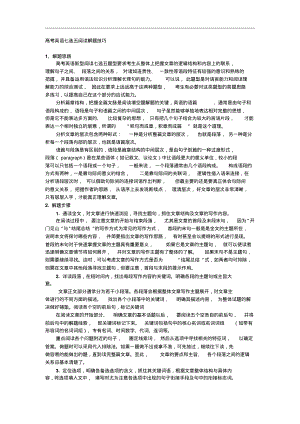 高考英语七选五阅读解题技巧.pdf