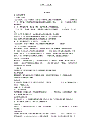 初中数学知识点总结[.pdf