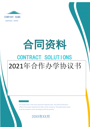 2022年合作办学协议书.doc