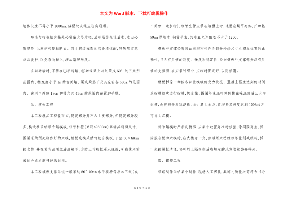 迁建住宅主体工程施工方法.docx_第2页