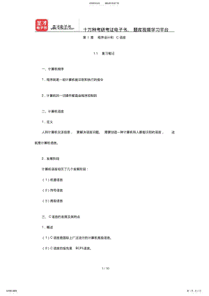 2022年谭浩强所著的《C程序设计》程序设计和C语言 .pdf