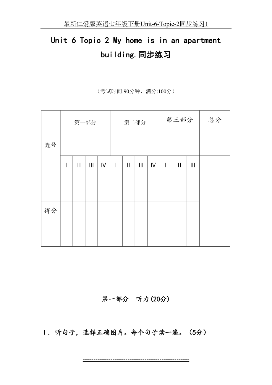 最新仁爱版英语七年级下册Unit-6-Topic-2同步练习1.doc_第2页