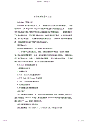 2022年自动化测试总结 .pdf