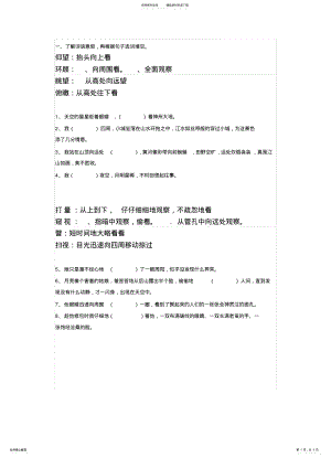 2022年表示看的动词 .pdf