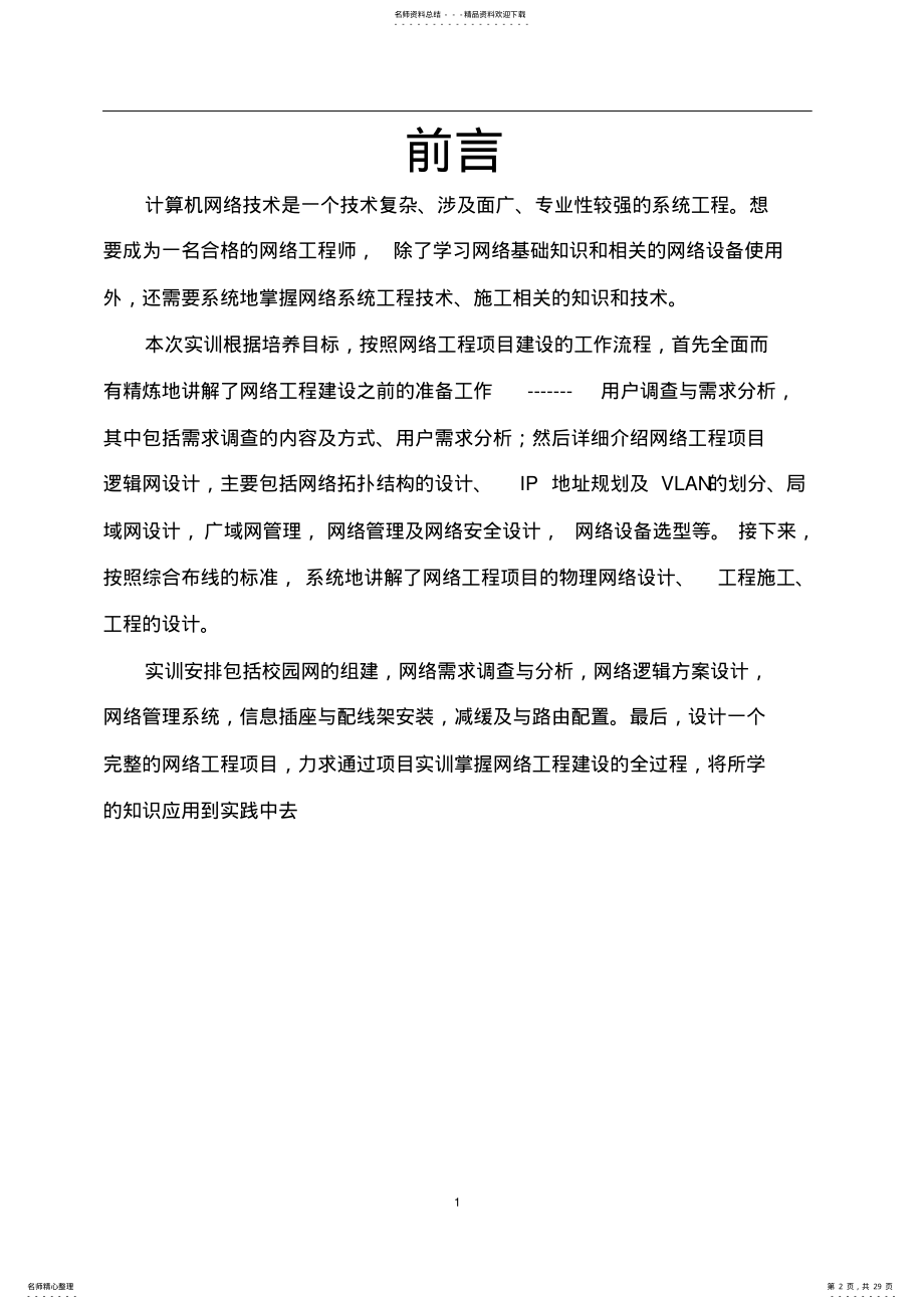 2022年网络工程课程设计 .pdf_第2页