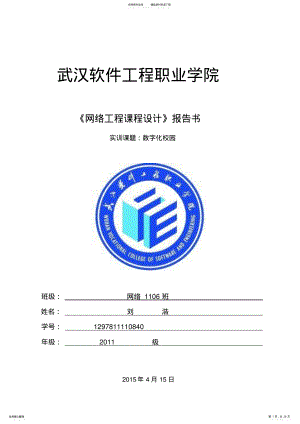 2022年网络工程课程设计 .pdf