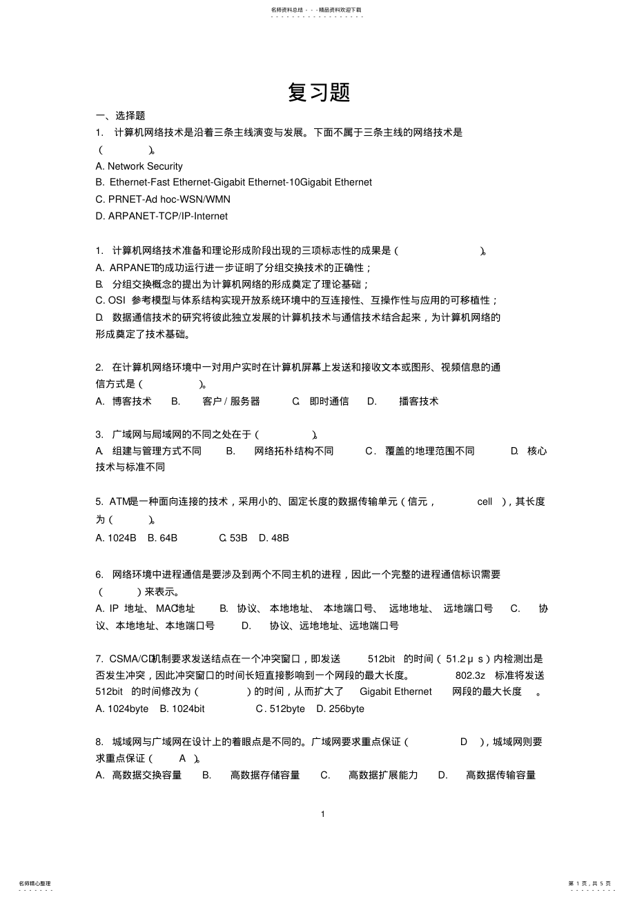 2022年级贵州大学计算机学院复习题qi .pdf_第1页