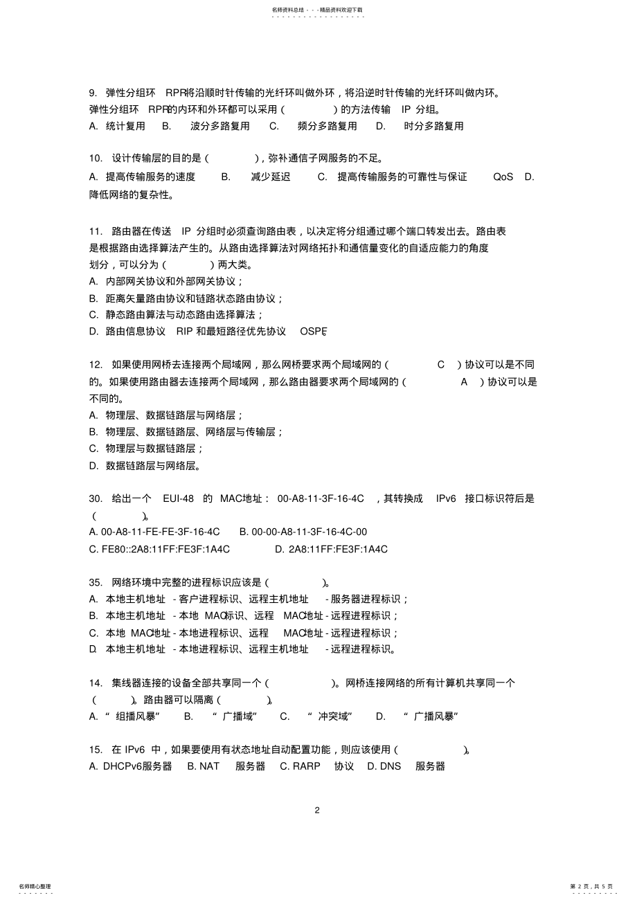 2022年级贵州大学计算机学院复习题qi .pdf_第2页