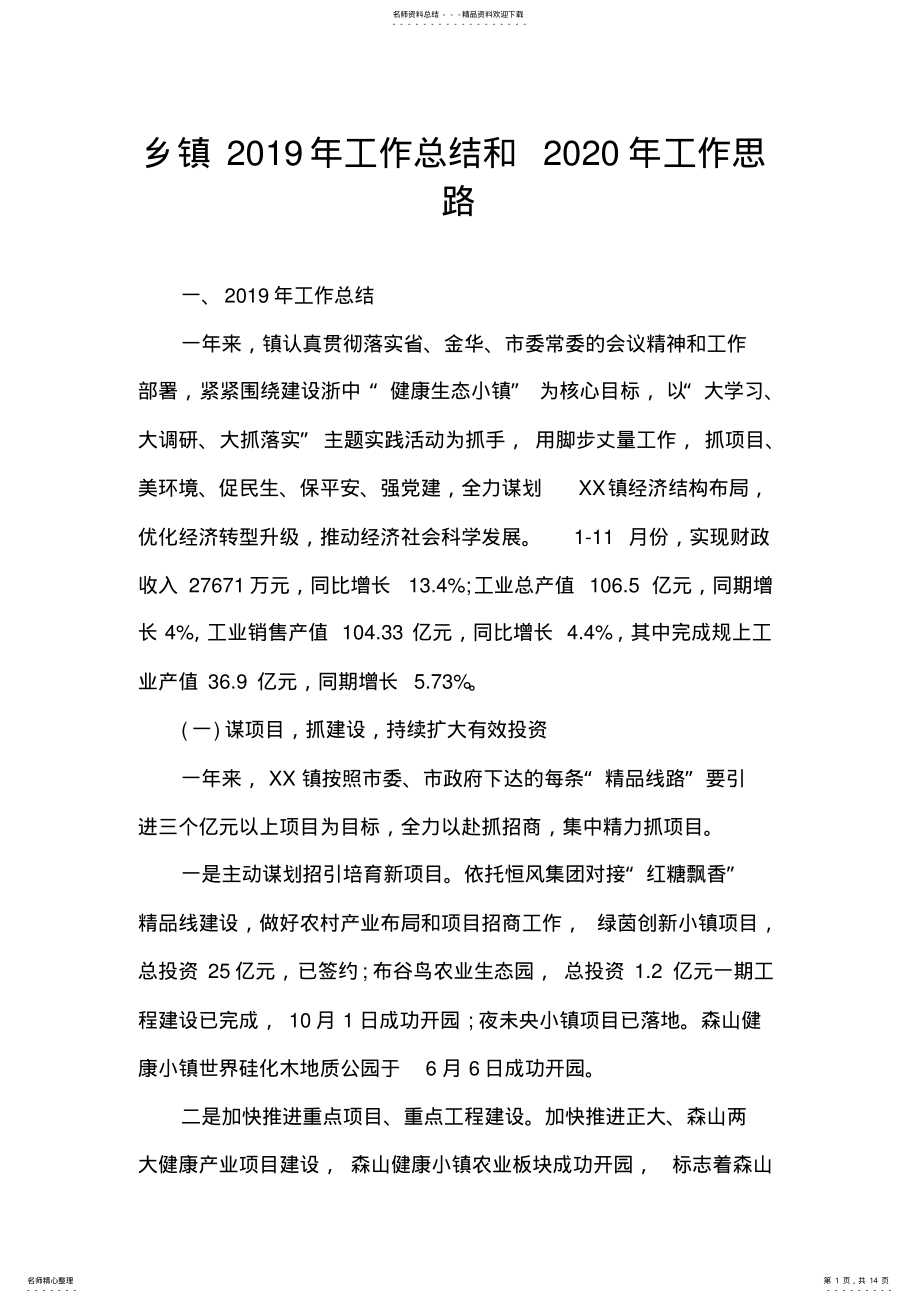 2022年乡镇年工作总结和工作思路 .pdf_第1页