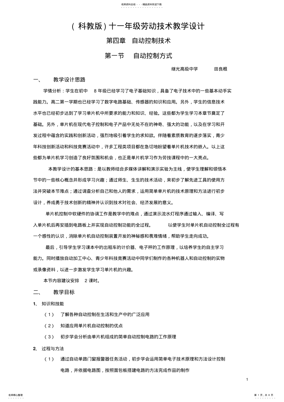 2022年自动控制方式 .pdf_第1页