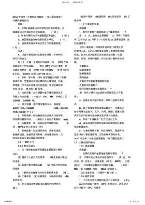 2022年自考计算机练习题 .pdf