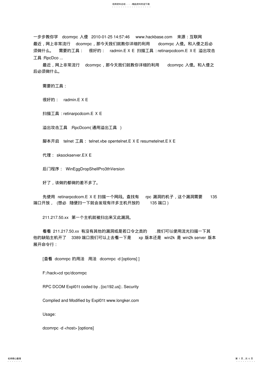 2022年入侵服务器 2.pdf_第1页