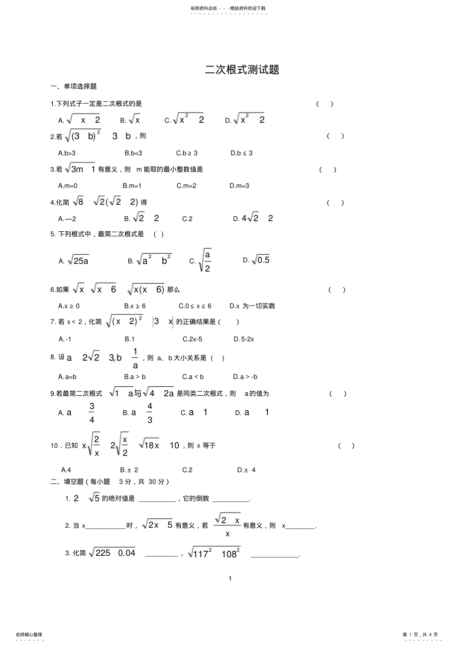 2022年二次根式单元测试题八年级 4.pdf_第1页