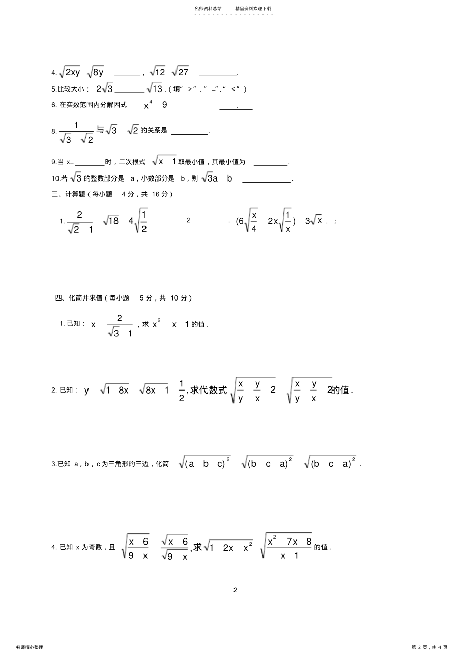 2022年二次根式单元测试题八年级 4.pdf_第2页