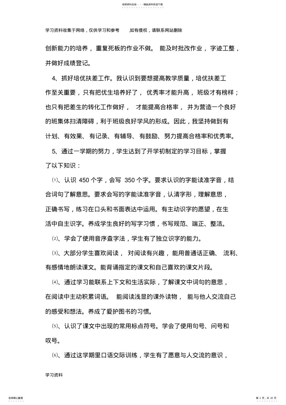 2022年二年级语文上册教学工作总结 3.pdf_第2页