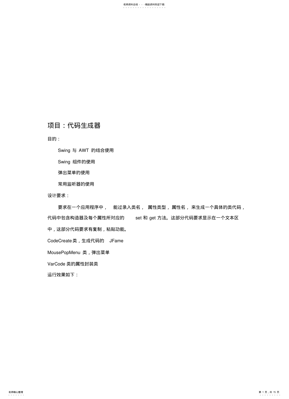 2022年代码生成器 .pdf_第1页