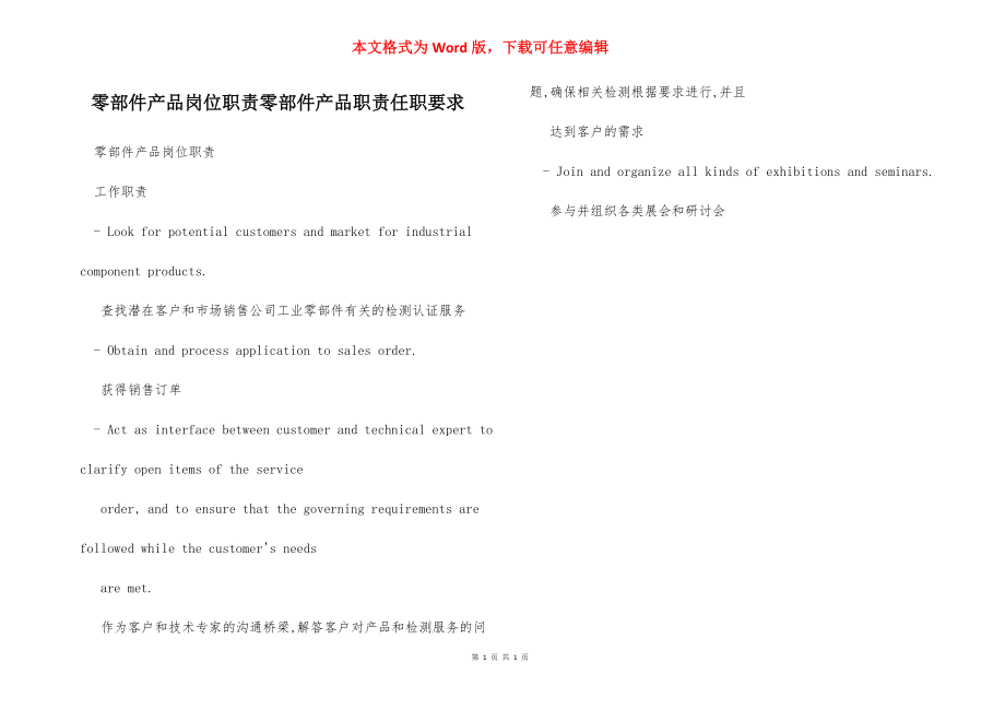 零部件产品岗位职责零部件产品职责任职要求.docx_第1页