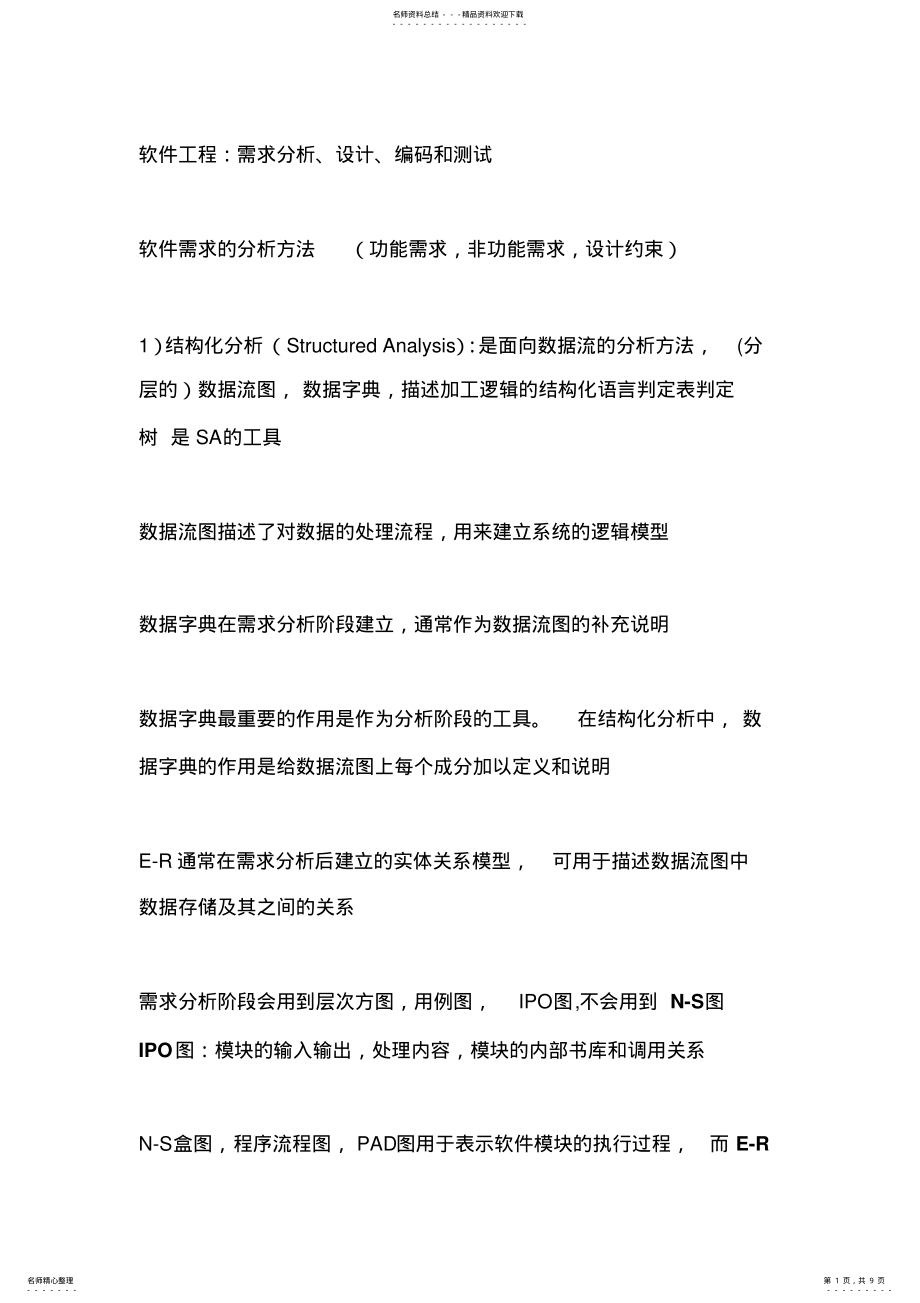 2022年系统集成知识点总结 .pdf_第1页