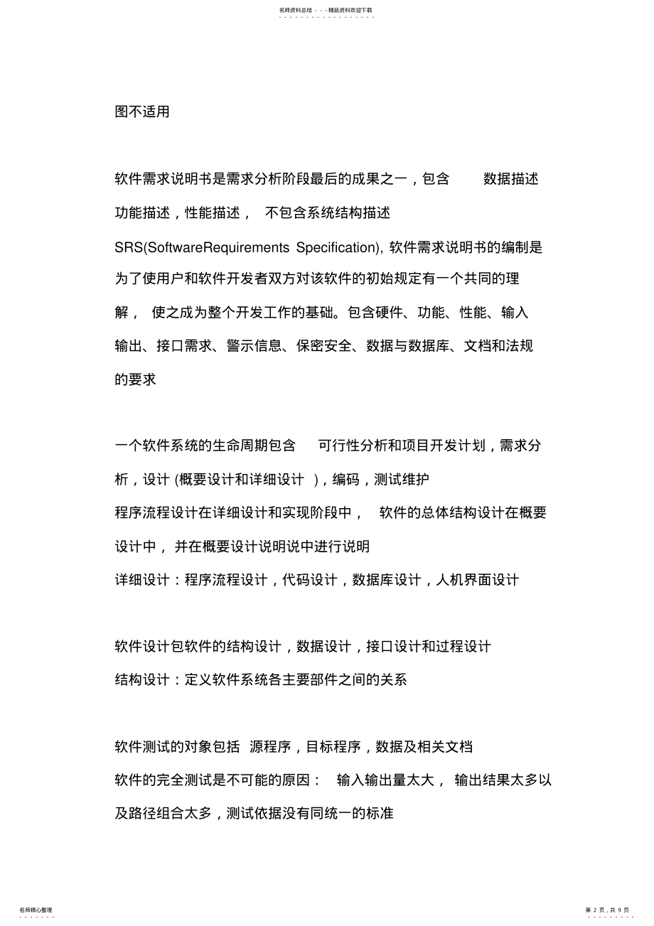 2022年系统集成知识点总结 .pdf_第2页