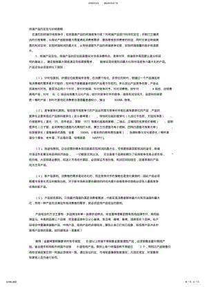 2022年终端产品的定位与价格策略 .pdf