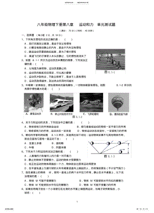 2022年人教版八年级物理下册--运动和力-单元测试题及答案 .pdf