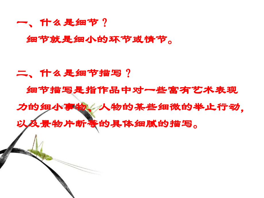 作文训练之(9)—细节描写(一)ppt课件.ppt_第2页