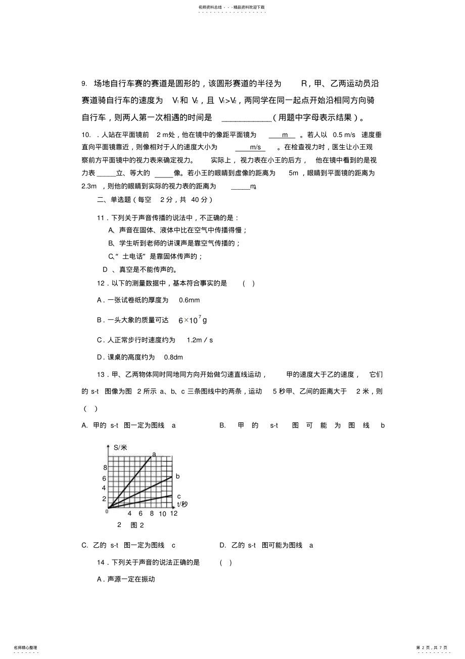 2022年人教课标_初二物理上学期期末测试题 .pdf_第2页