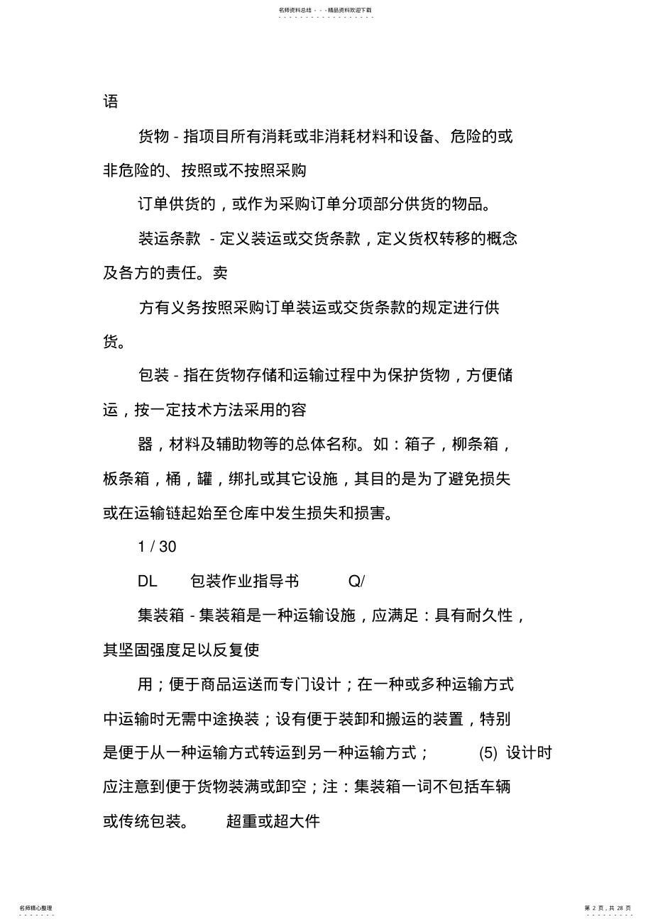 2022年产品包装作业指导书 .pdf_第2页