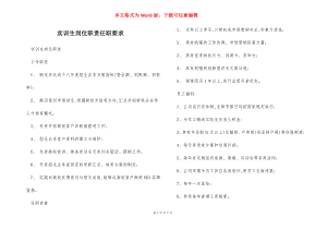 实训生岗位职责任职要求.docx