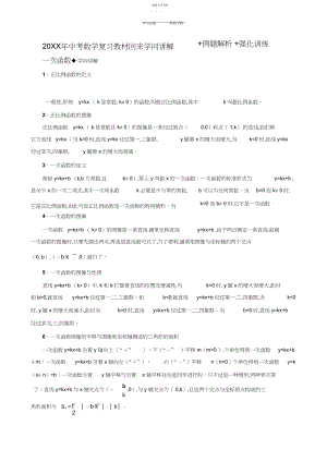 2022年中考数学复习教材回归知识讲解例题解析强化训.docx