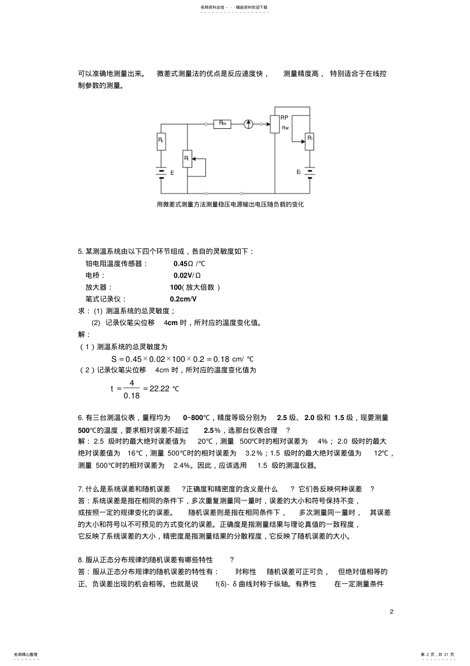 2022年自动检测课后习题答案 .pdf_第2页