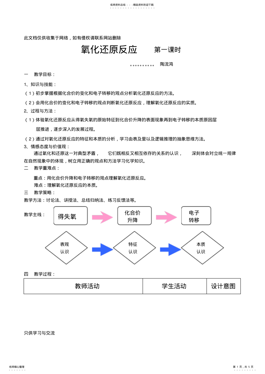 2022年优质课氧化还原反应教学设计教案资料 .pdf_第1页