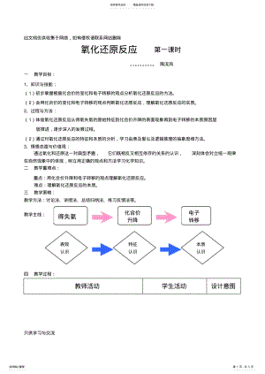 2022年优质课氧化还原反应教学设计教案资料 .pdf